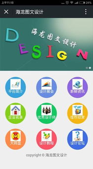 海龙图文设计 行家出手，就这么简单——让专业图文制作触手可及